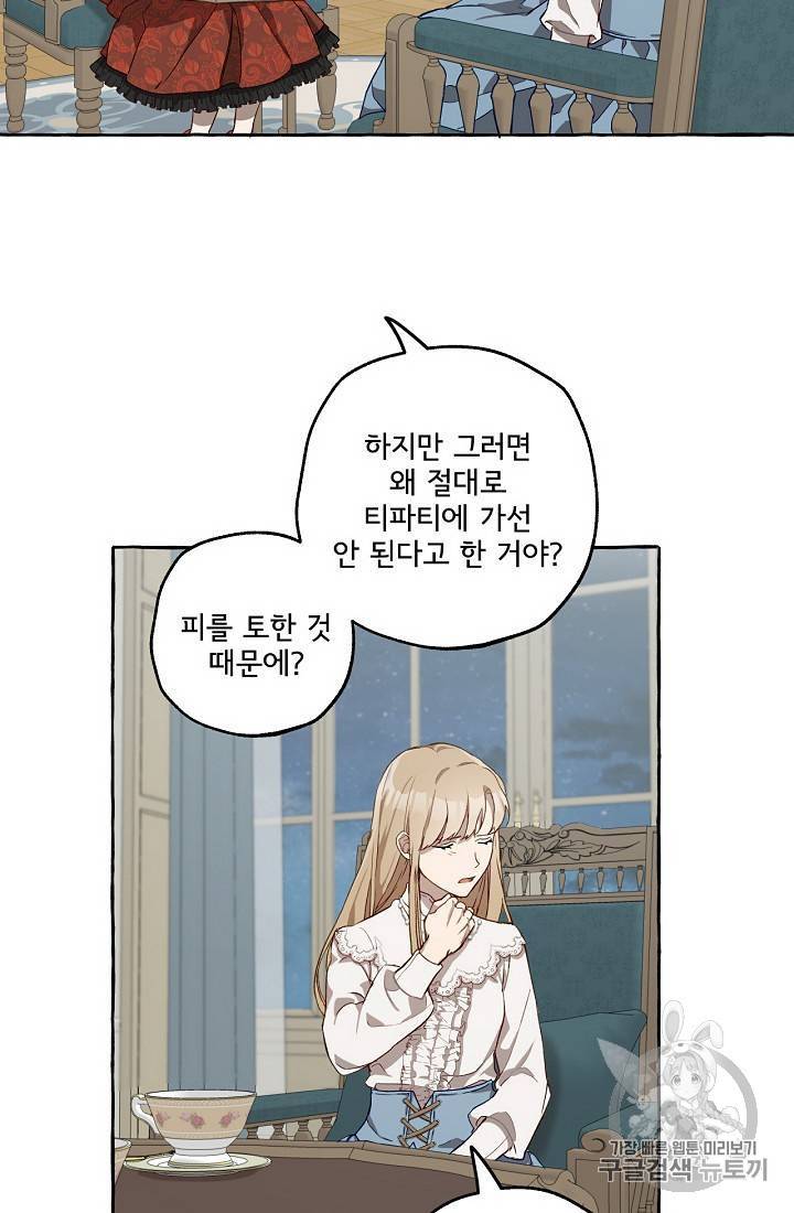 모든 게 착각이었다 18화 4
