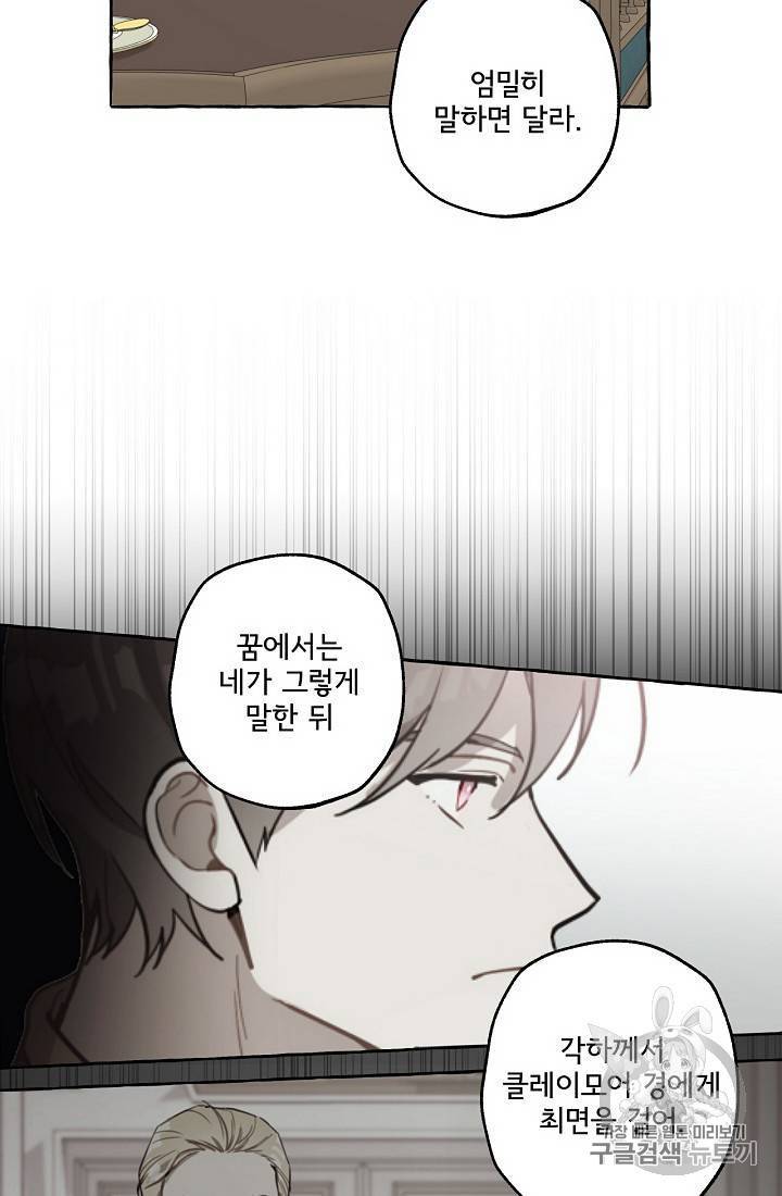 모든 게 착각이었다 18화 5