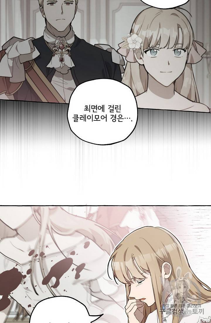 모든 게 착각이었다 18화 6