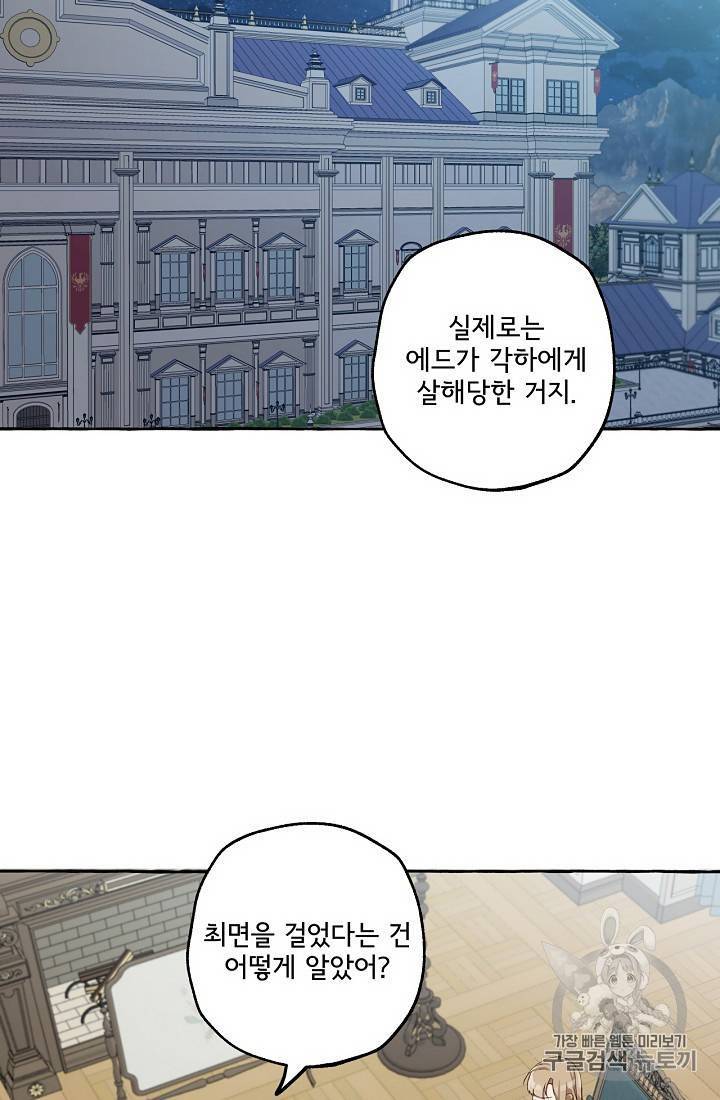 모든 게 착각이었다 18화 10