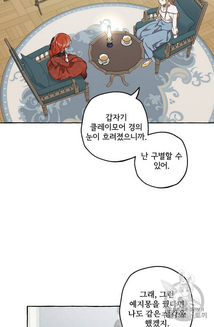 모든 게 착각이었다 18화 11