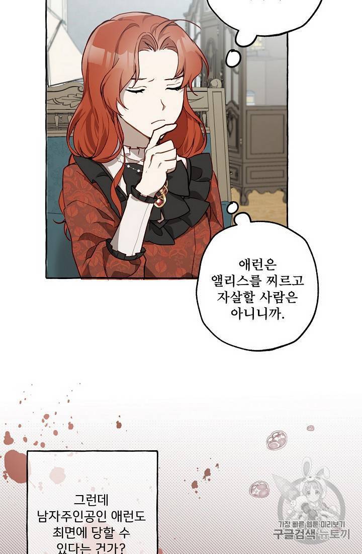 모든 게 착각이었다 18화 12