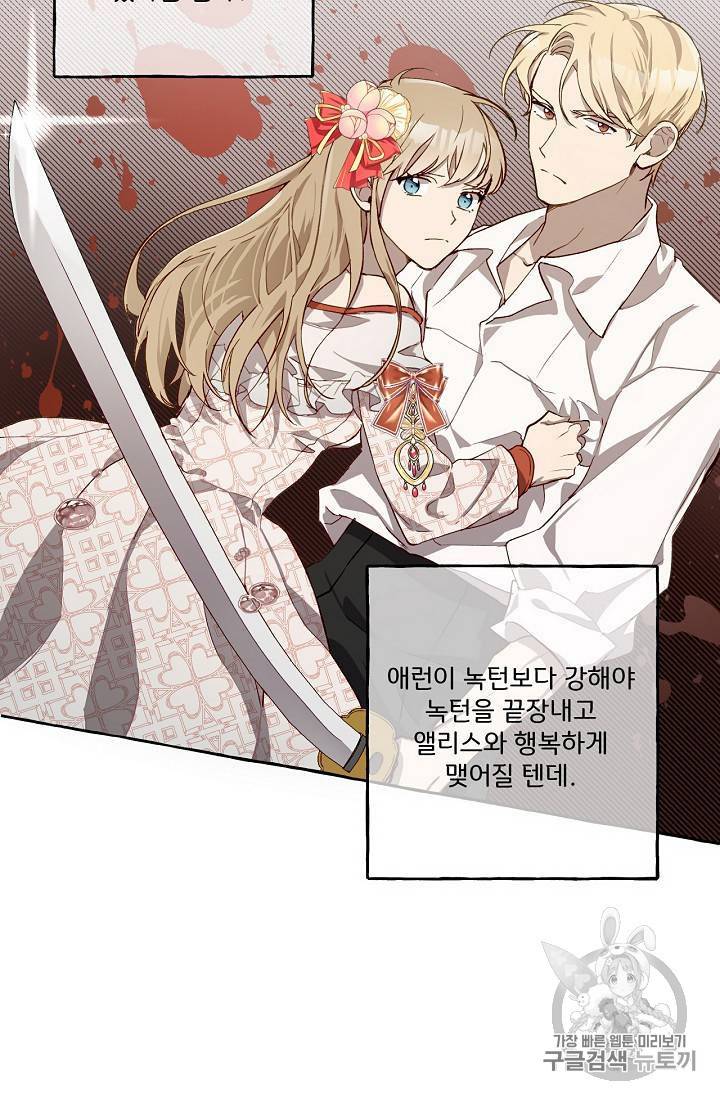모든 게 착각이었다 18화 13