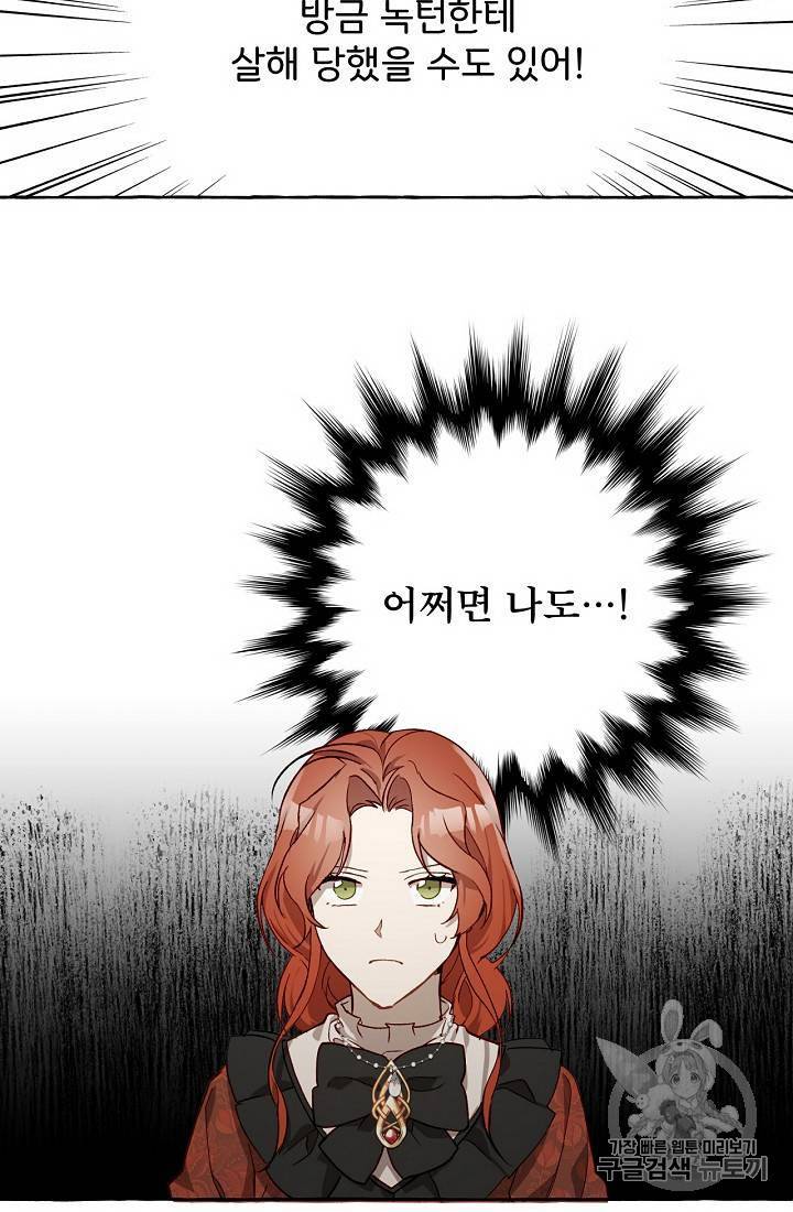 모든 게 착각이었다 18화 15