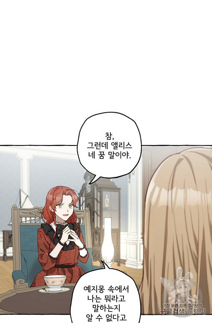 모든 게 착각이었다 18화 16