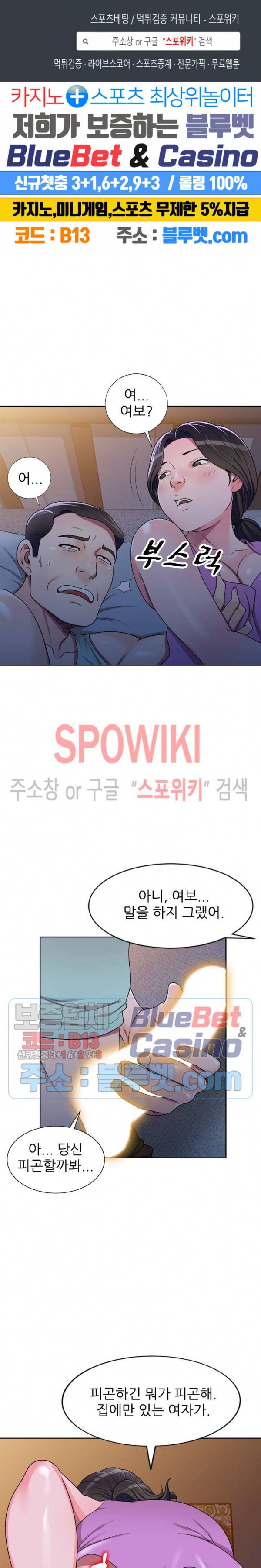 개인교사 10화 1