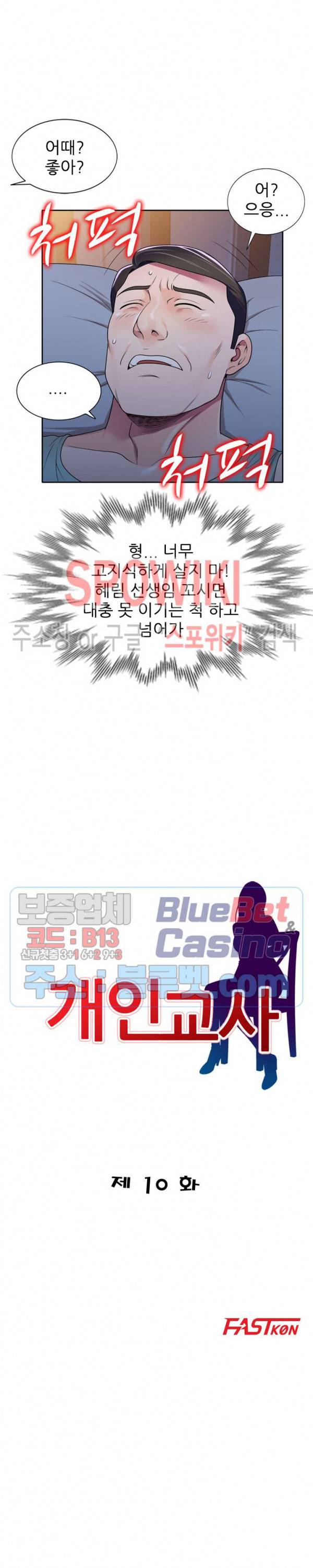 개인교사 10화 3