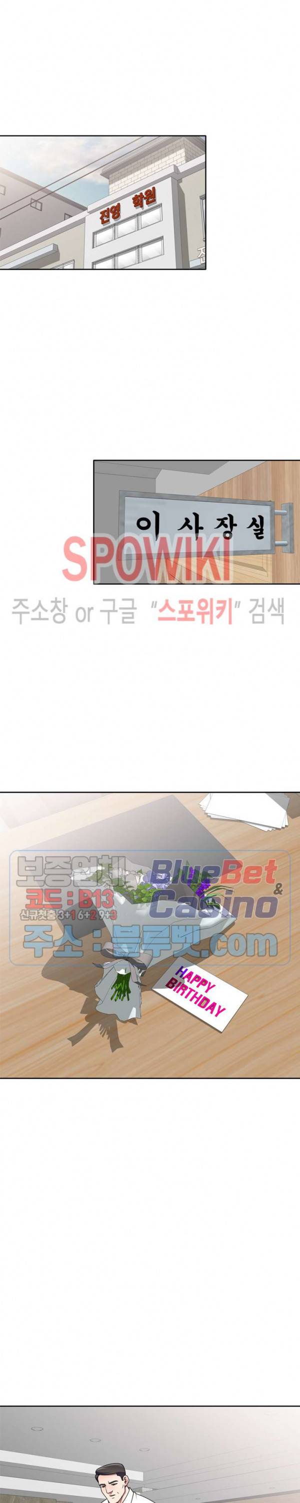 개인교사 10화 4