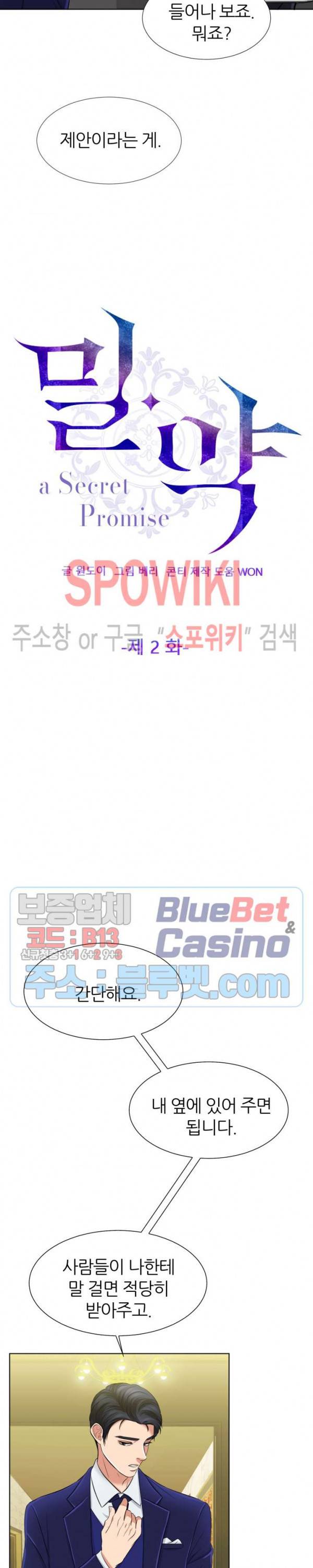 밀약 2화 4