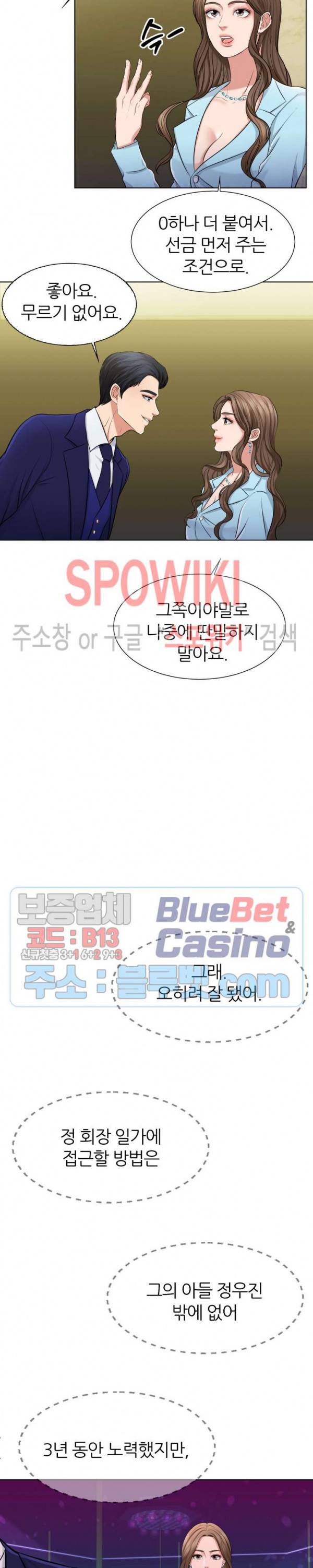 밀약 2화 6