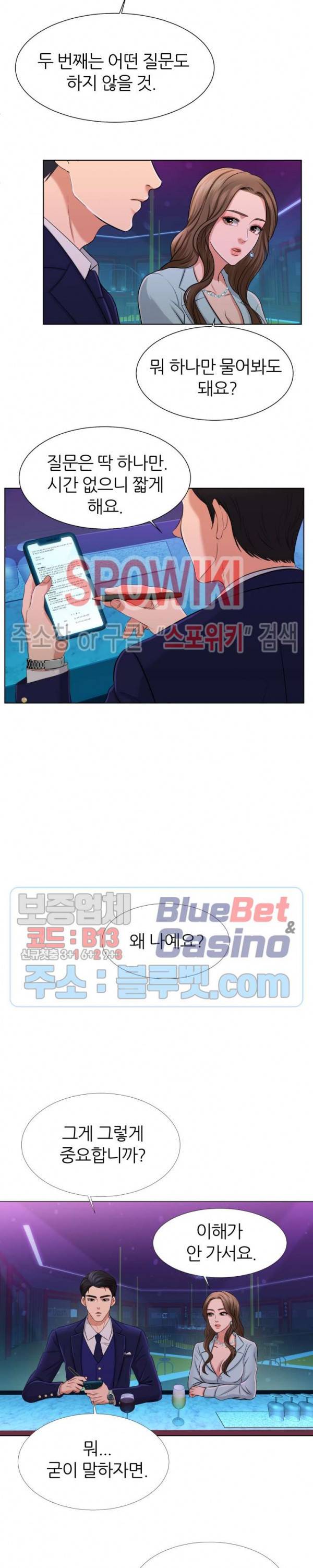 밀약 2화 8