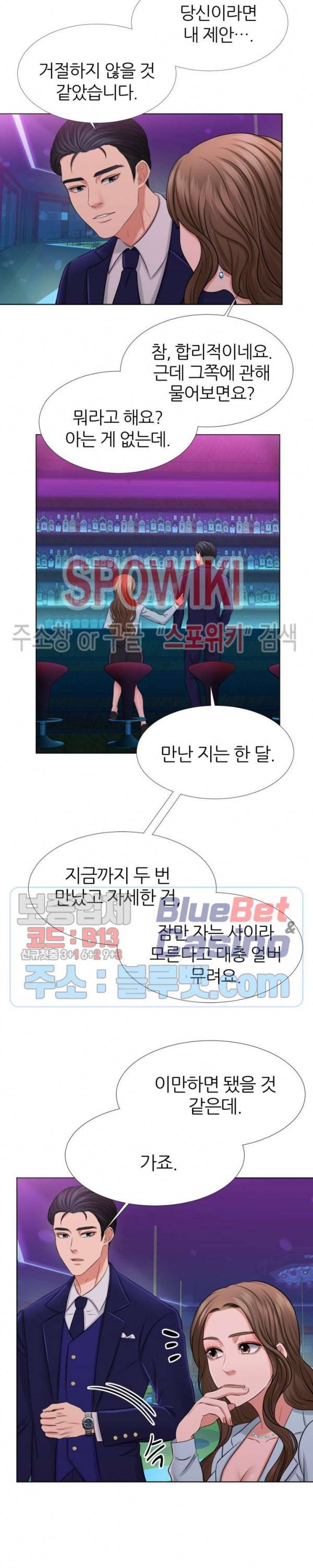 밀약 2화 9