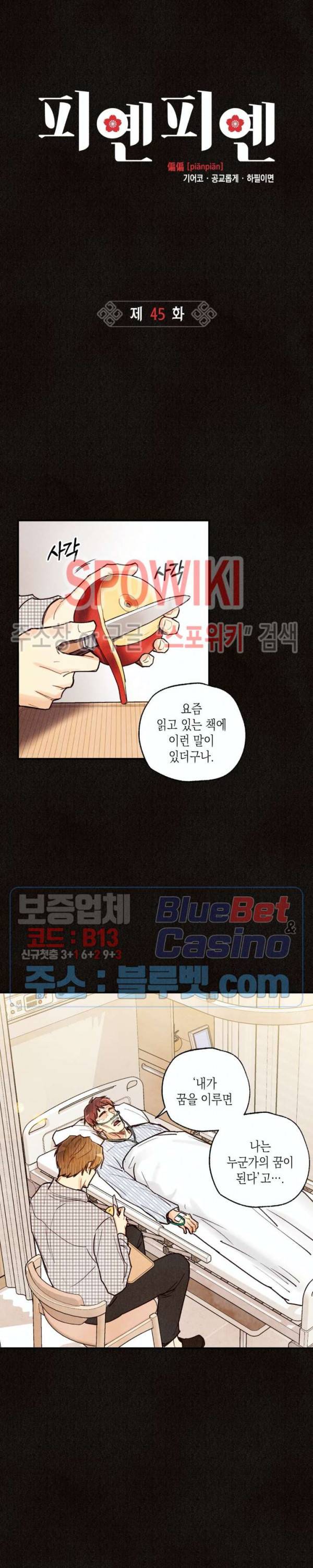 피옌피옌 45화 4