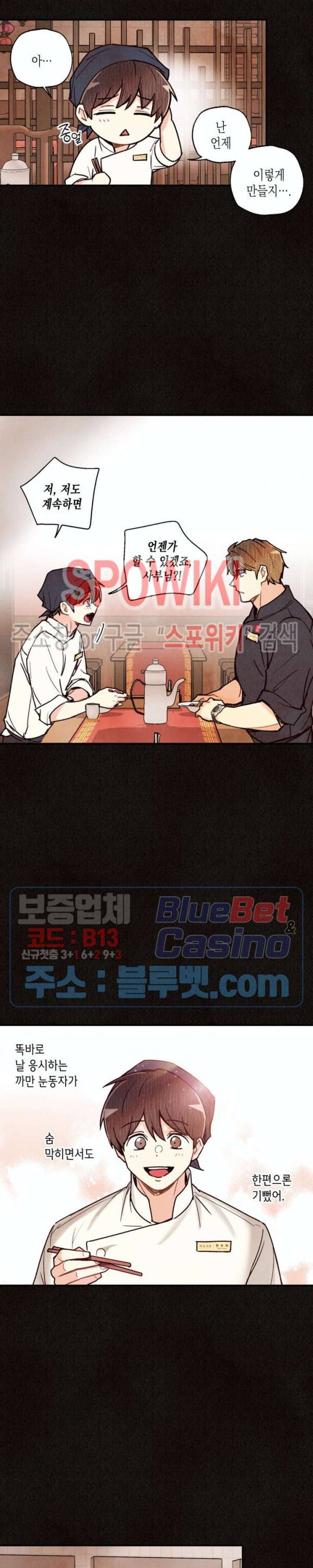 피옌피옌 45화 18
