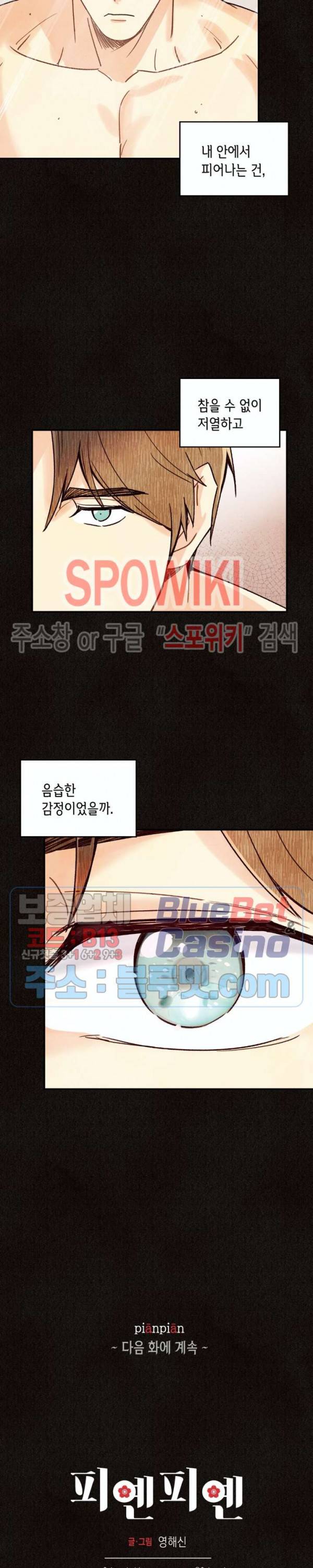 피옌피옌 45화 27