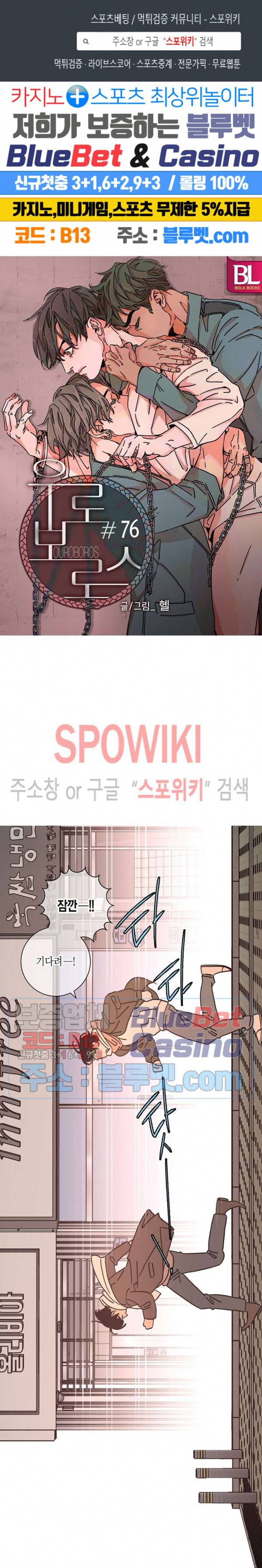 우로보로스 76화 1
