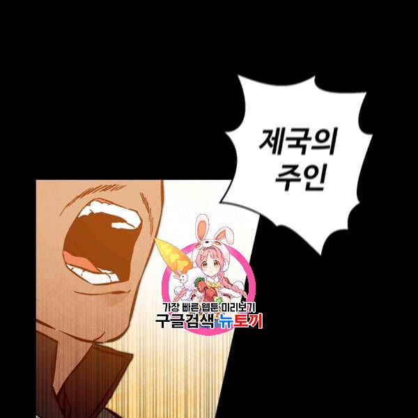 소설 속 악녀 황제가 되었다 35화 1