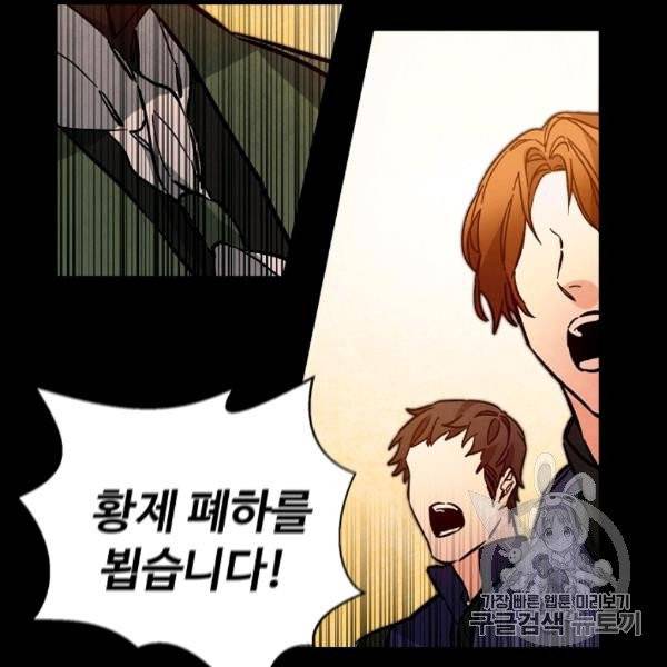소설 속 악녀 황제가 되었다 35화 2