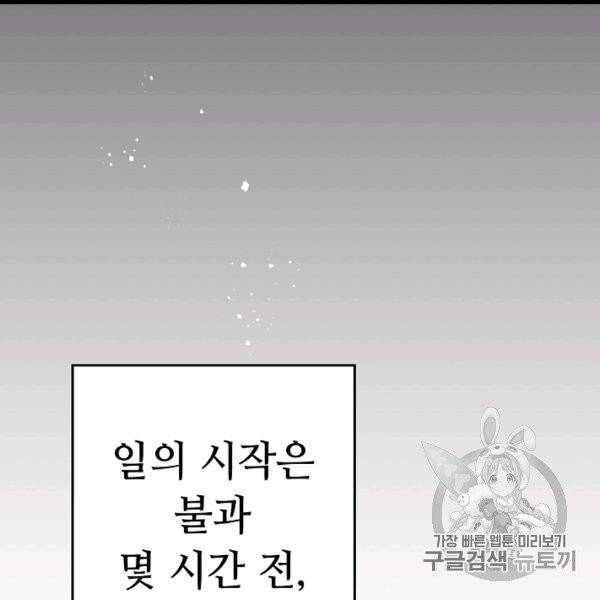 소설 속 악녀 황제가 되었다 35화 6