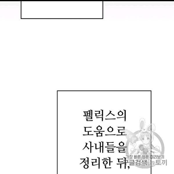 소설 속 악녀 황제가 되었다 35화 7
