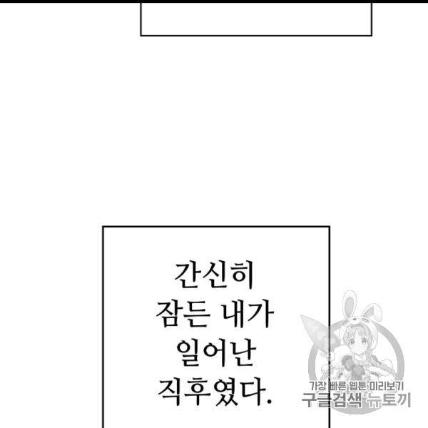 소설 속 악녀 황제가 되었다 35화 8