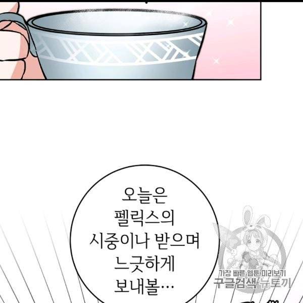 소설 속 악녀 황제가 되었다 35화 10