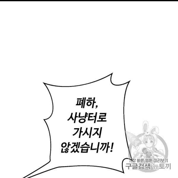 소설 속 악녀 황제가 되었다 35화 13