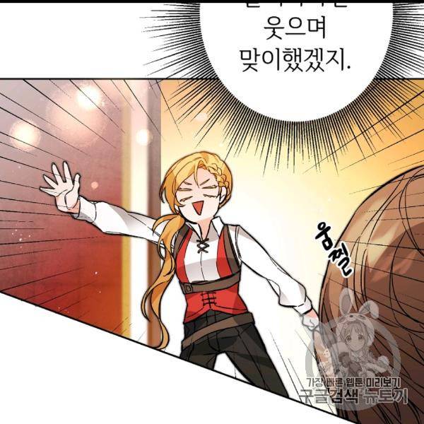 소설 속 악녀 황제가 되었다 35화 18