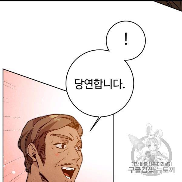 소설 속 악녀 황제가 되었다 35화 19