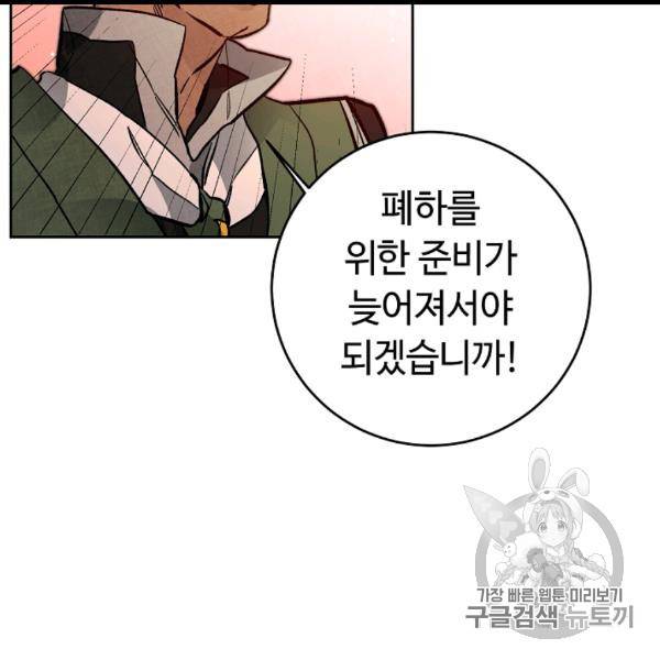 소설 속 악녀 황제가 되었다 35화 20