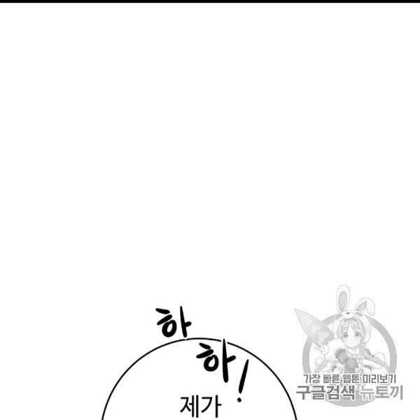 소설 속 악녀 황제가 되었다 35화 21