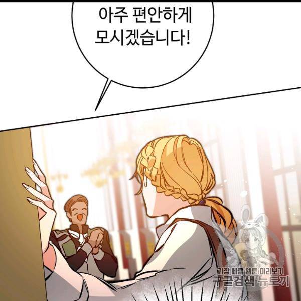 소설 속 악녀 황제가 되었다 35화 22