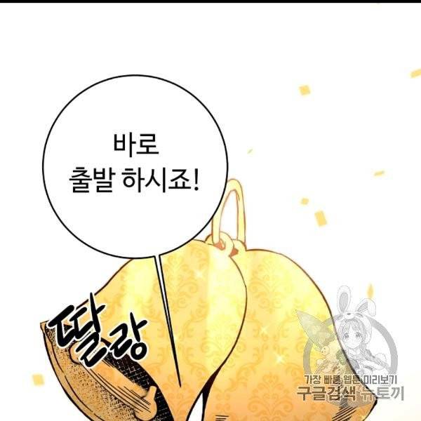소설 속 악녀 황제가 되었다 35화 24