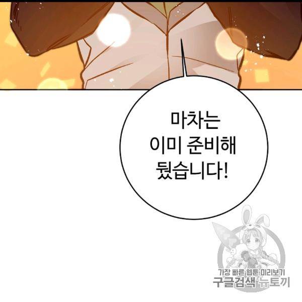 소설 속 악녀 황제가 되었다 35화 26