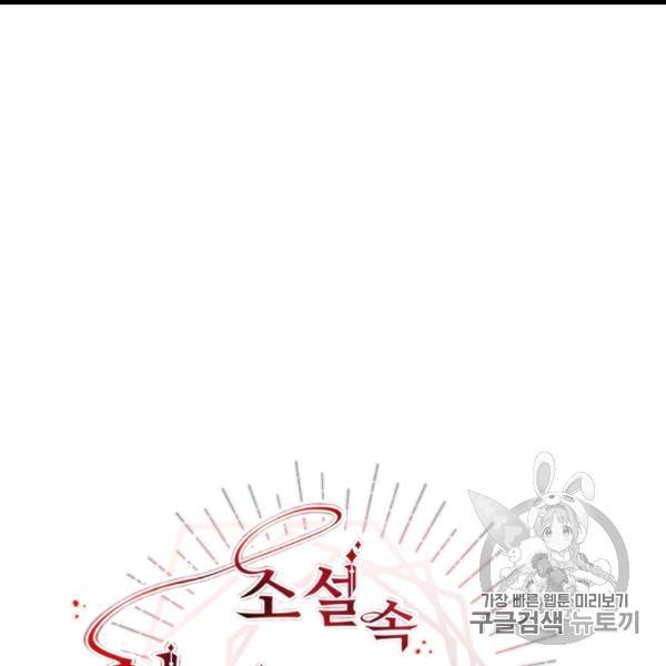 소설 속 악녀 황제가 되었다 35화 27