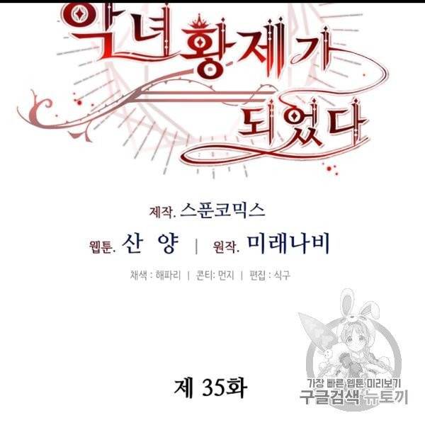 소설 속 악녀 황제가 되었다 35화 28