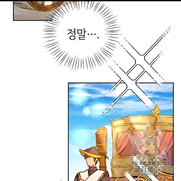 소설 속 악녀 황제가 되었다 35화 31
