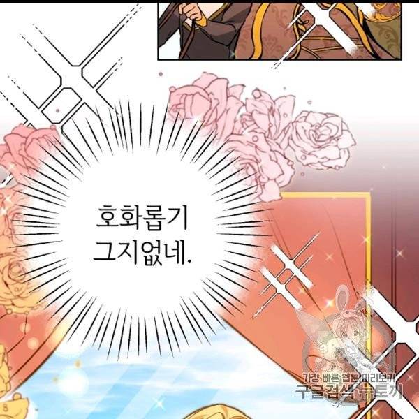 소설 속 악녀 황제가 되었다 35화 32