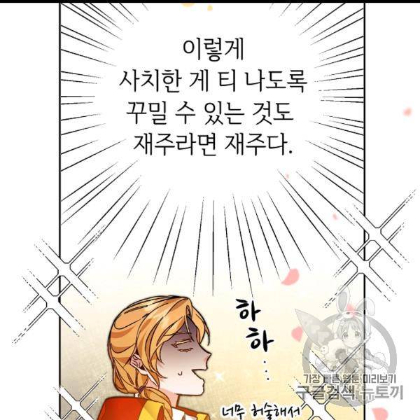 소설 속 악녀 황제가 되었다 35화 35