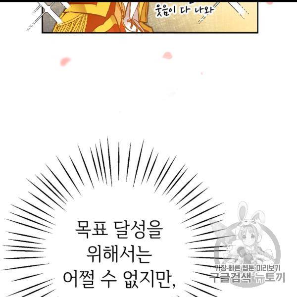 소설 속 악녀 황제가 되었다 35화 36