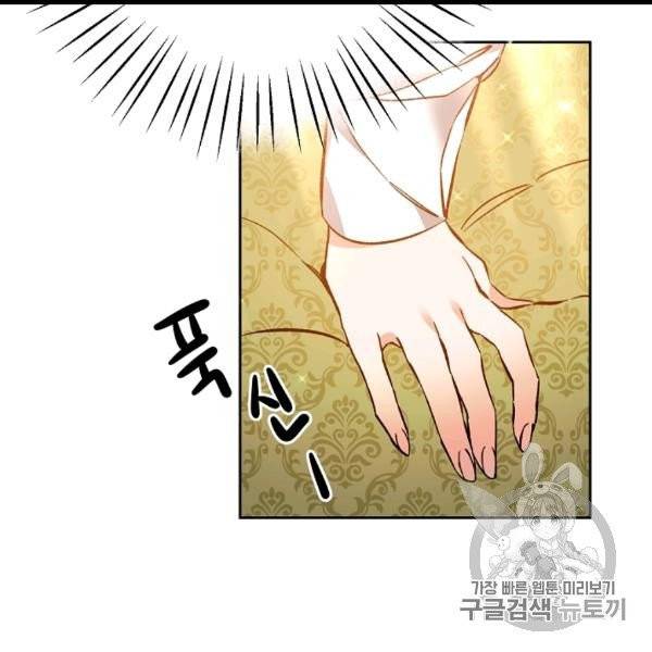 소설 속 악녀 황제가 되었다 35화 37
