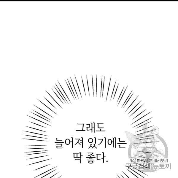 소설 속 악녀 황제가 되었다 35화 38