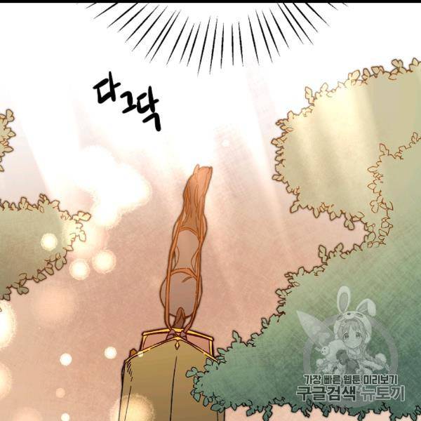 소설 속 악녀 황제가 되었다 35화 39