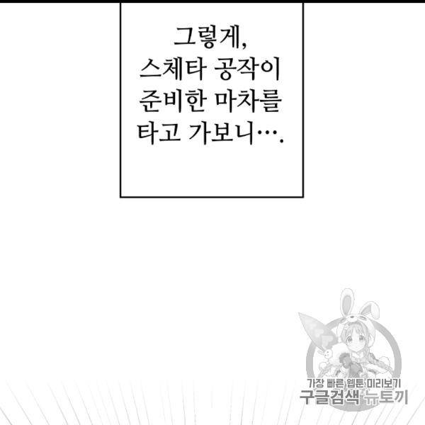 소설 속 악녀 황제가 되었다 35화 41