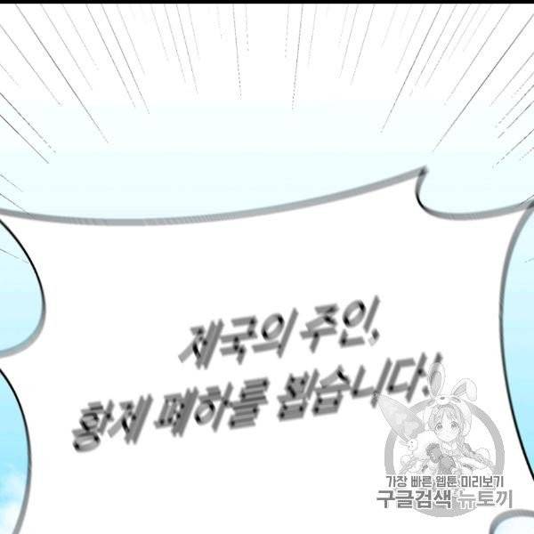소설 속 악녀 황제가 되었다 35화 42