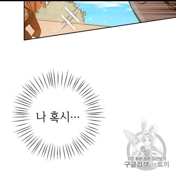 소설 속 악녀 황제가 되었다 35화 45