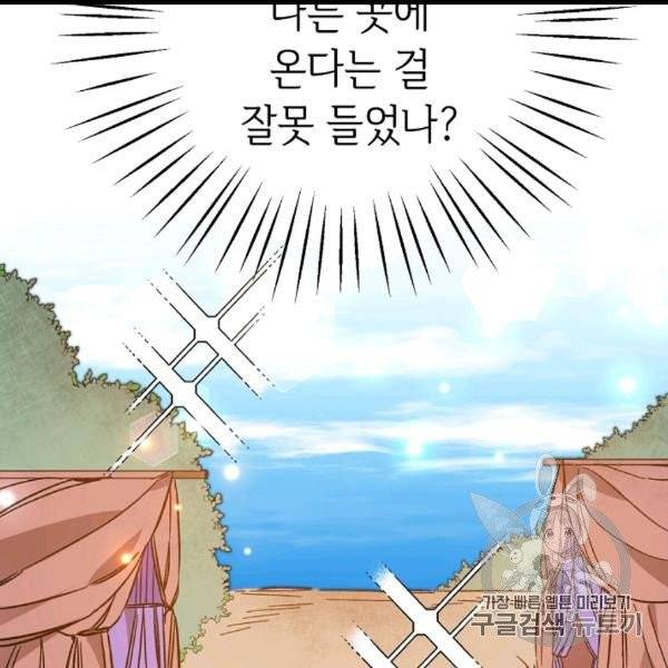 소설 속 악녀 황제가 되었다 35화 48