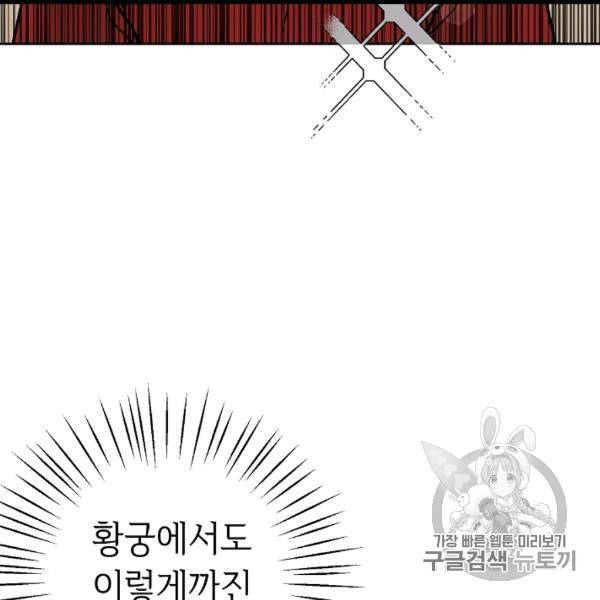 소설 속 악녀 황제가 되었다 35화 50