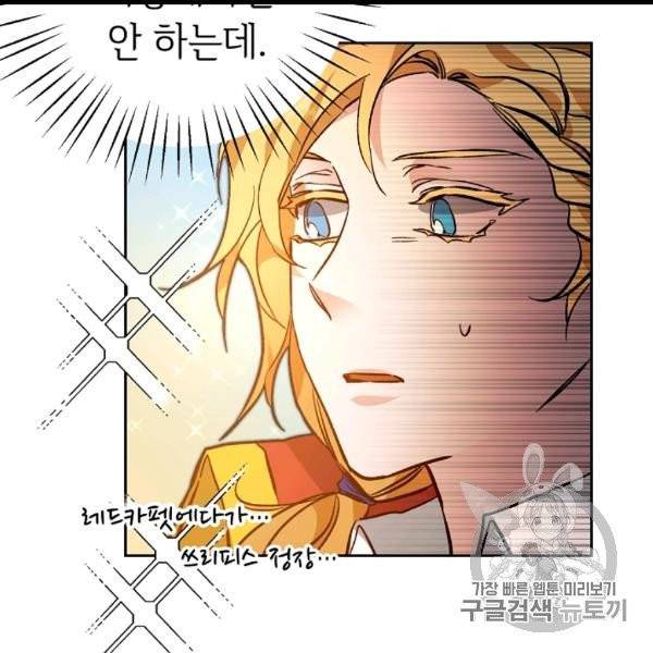 소설 속 악녀 황제가 되었다 35화 51