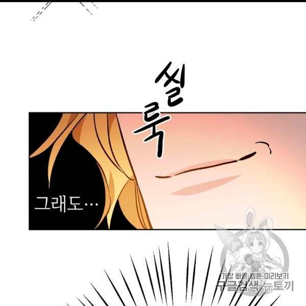 소설 속 악녀 황제가 되었다 35화 52